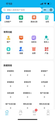 CRM客户关系管理系统企业销售团队定制
