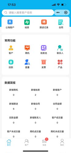 CRM客户关系管理系统企业销售团队定制