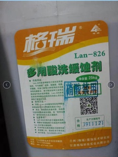 多用酸洗缓蚀剂LAN-826工业水垢清洗缓蚀剂添加剂除垢防腐蚀剂