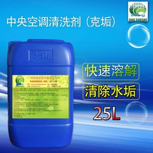 包邮 瀞爽中央空调清洗剂克垢QS 828B水塔锅炉管道锈垢水垢除垢剂