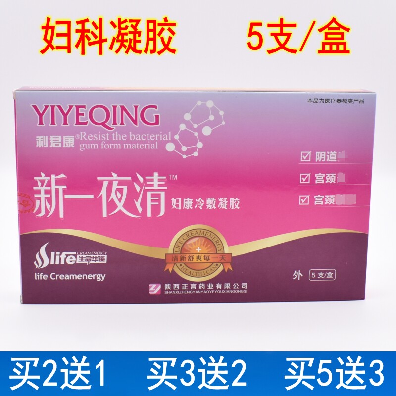新一夜清妇科抑菌凝胶私处保养