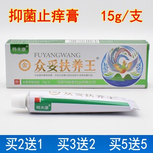 买2送1】众妥金肤痒王霜剂抑菌止痒皮肤外用乳膏特夫康扶痒王软膏