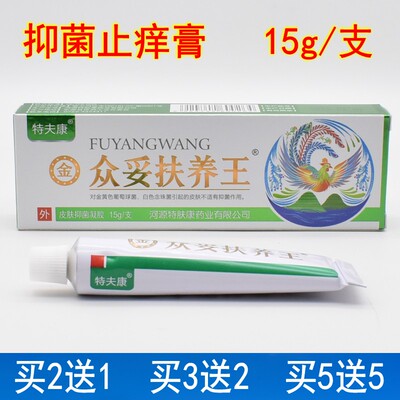 众妥肤痒王霜剂特肤康抑菌止痒膏