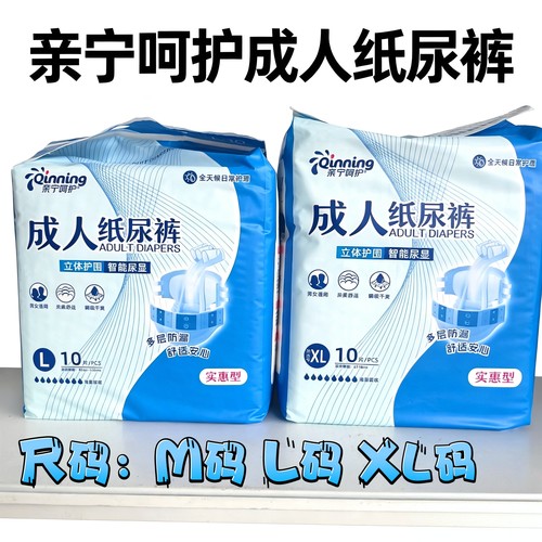 亲宁呵护成人纸尿裤老人用男士女士防侧漏粘贴式尿不湿老年人专用