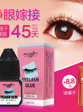 个人嫁接假睫毛美睫自己睁眼嫁接睫毛种植睫毛胶水无刺激防过敏