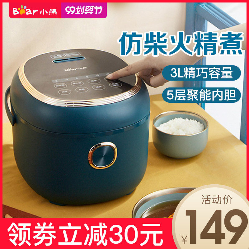 小熊电饭煲智能家用多功能全自动煮饭锅3L升迷你小型电饭锅2-4人