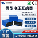 RoHS 2mA 圳恒通精密型交流电压互感器变压器ZHTPT107深色2mA
