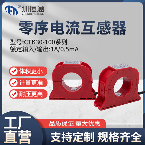 智慧开合剩余电流互感器