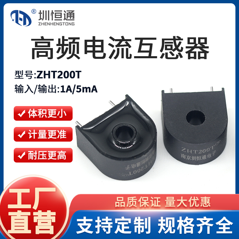 口罩专用高频脉冲微型电流互感器