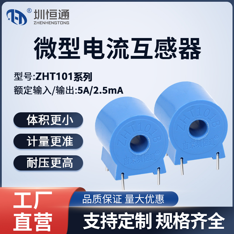精密微型保护电流互感器