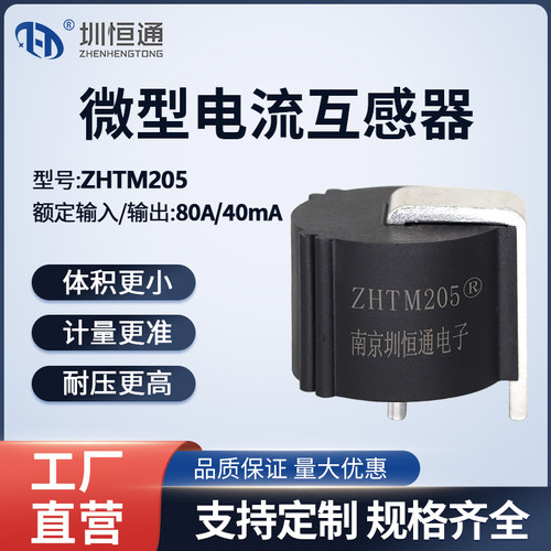圳恒通电流互感器精密型电流