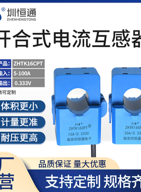 圳恒通 开口卡扣式电流互感器交流电机ZHTK16CPT 50-100A/0.333V