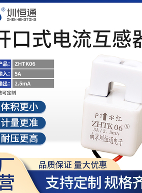 圳恒通 智慧用电微型开合卡扣式交流电流互感器 ZHTK06 2000/1