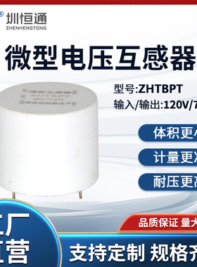 圳恒通 继电保护测量专用电压互感器ZHT-BPT系列 ZHT-BPT 120V/1V