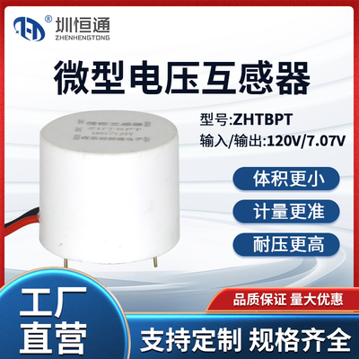 圳恒通继电保护电压互感器