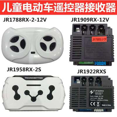 JR1922RXS儿童电动车遥控器JR1958接收器控制器JR1909RX主板1788