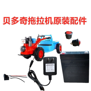 贝多奇儿童手扶拖拉机网红款原装开关电瓶充电器控制器童车配件