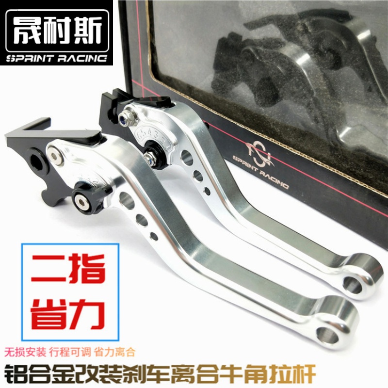 适用春风 250SR 400/150NK 700CLX 牛角改装配件离合拉杆刹车手把
