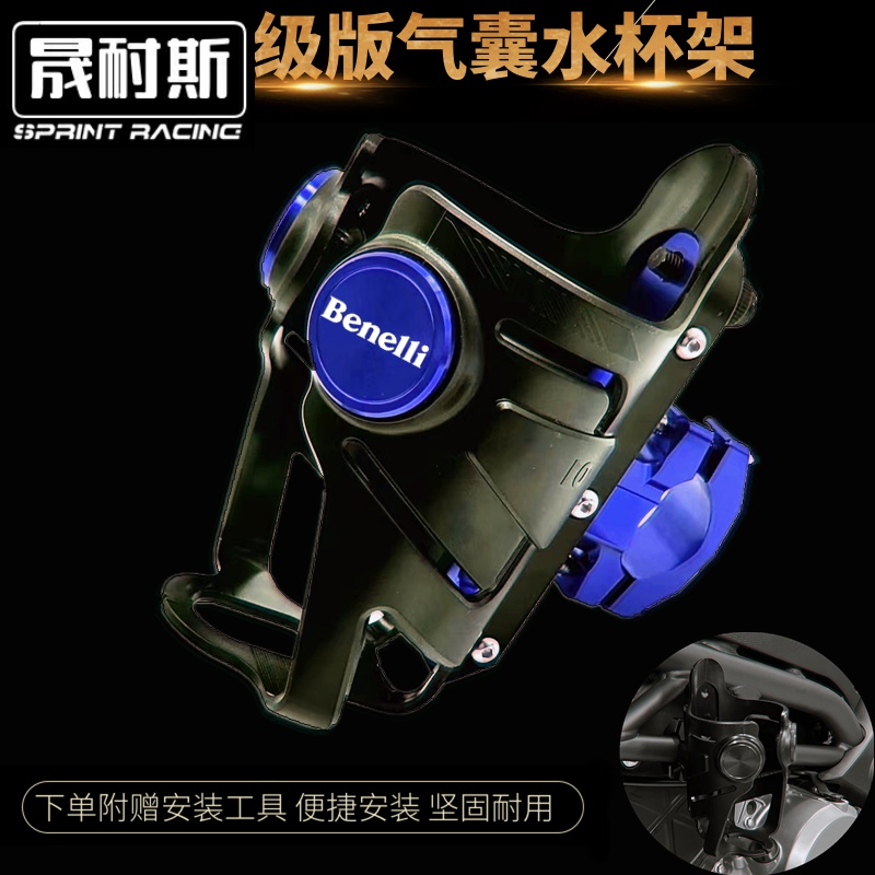 适用贝纳利552R龙卷风402R改装252R水杯架飓风302R可调节水壶支架