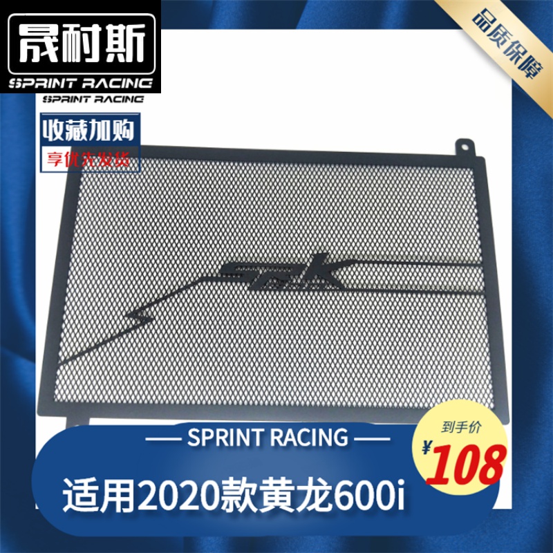 适用钱江摩托QJMOTO追600改装配件SRK600水箱保护网散热器防护罩