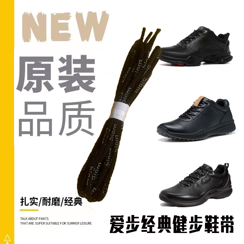 ecco爱步鞋带原装经典款biom健步男女休闲运动老爹鞋纯棉鞋带