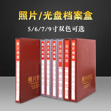 城建工程声像照片档案盒红灰色塑料白卡5寸6寸7寸9寸光盘相册定制