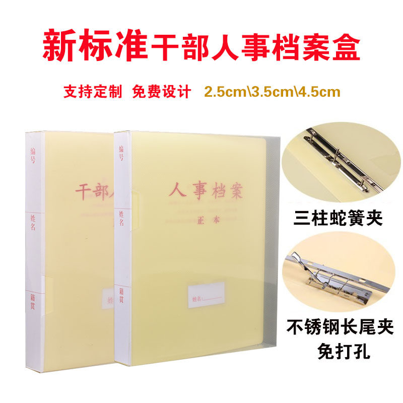 现货A4新标准PP塑料干部人事档案盒廉政党员职工三孔长尾夹装订,文具电教/文化用品/商务用品,档案盒,淘宝优惠券,粉丝福利购,淘宝优惠卷