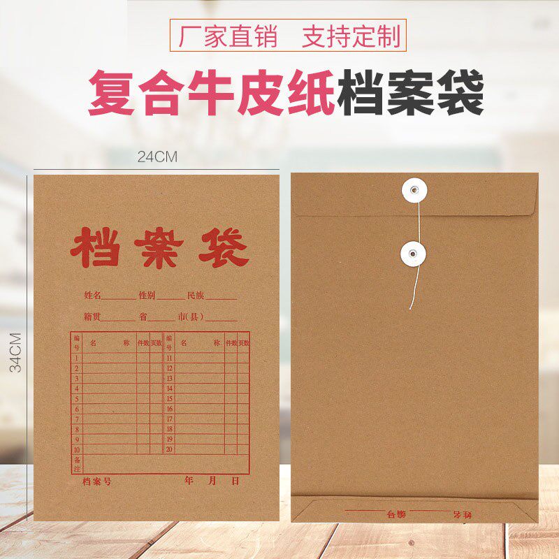 博博档案袋定制牛皮纸加厚材质