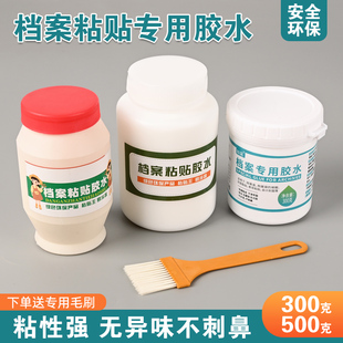 档案专用胶水白乳胶背脊条档案盒档案袋凭证盒封面无酸纸送刷子