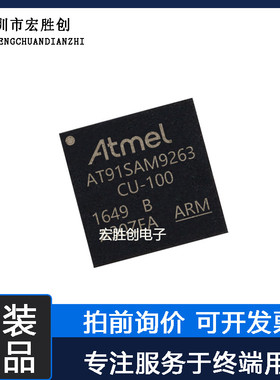 AT91SAM9263B-CU-100封装BGA324微控制器提供一站式元器件BOM表原