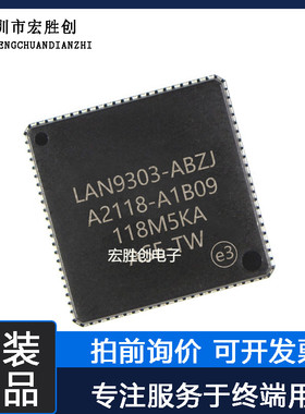 LAN9303-ABZJ封装QFN56微控制器提供一站式元器件BOM表全新原装