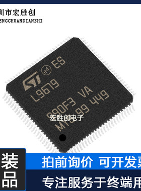 ST-L9679封装LQFP100微控制器提供一站式元器件BOM表全新原装
