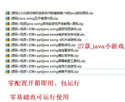 java swing GUI java游戏项目 游戏源码游戏源代码java小游戏源码