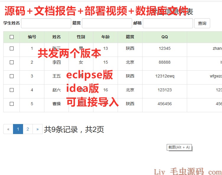 java学生信息管理系统源码 jsp学生管理项目源码 java项目源码