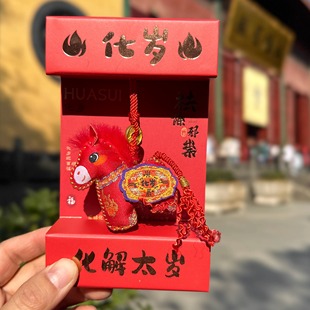 雲林書院 马年生肖挂件新年福禄包挂件平安喜乐生肖马香囊车挂