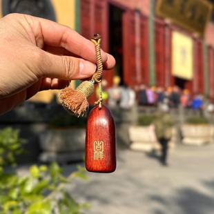 雲林書院上上签紫檀黑檀木汽车钥匙扣挂件文玩平安男女挂坠包挂饰