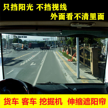 大货车前挡遮阳膜轮船收割机防晒隔热膜大巴客车玻璃伸缩式遮阳帘