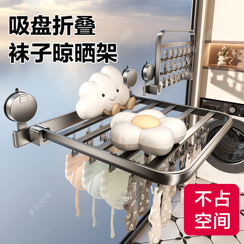LOCIKA吸盘袜子晾晒架