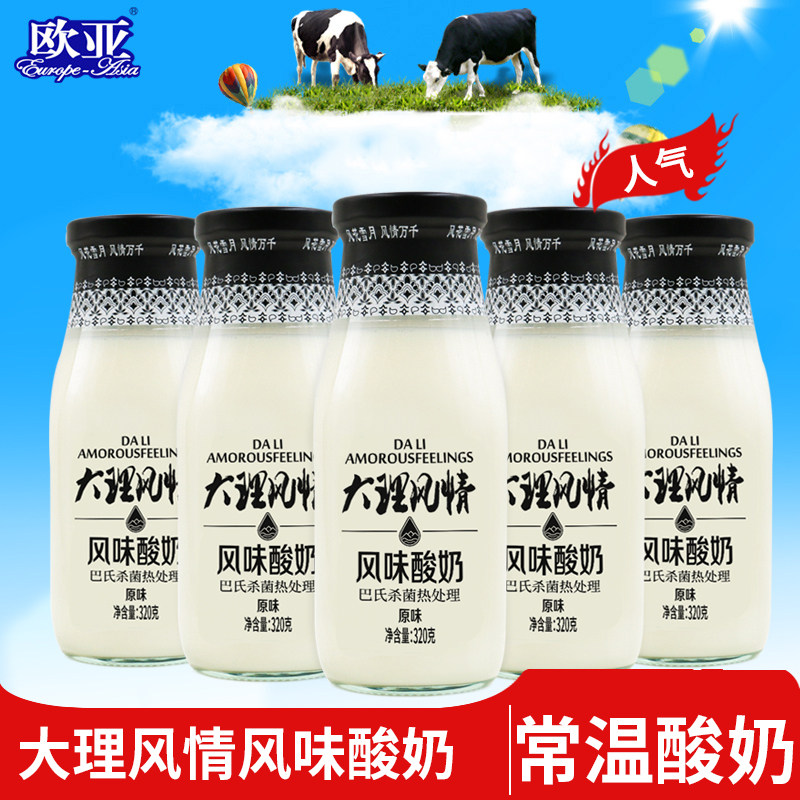 【日期新鲜】欧亚大理风情原味酸奶常温酸奶320g*10瓶早餐