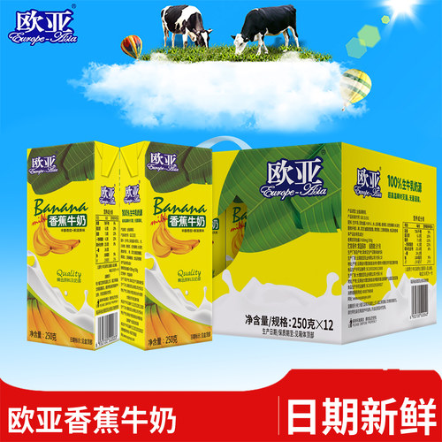 欧亚全脂香蕉牛奶礼盒装整箱