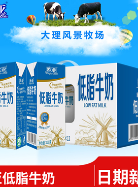 【日期新鲜】欧亚高原低脂牛奶礼盒装大理早餐奶送礼乳制品