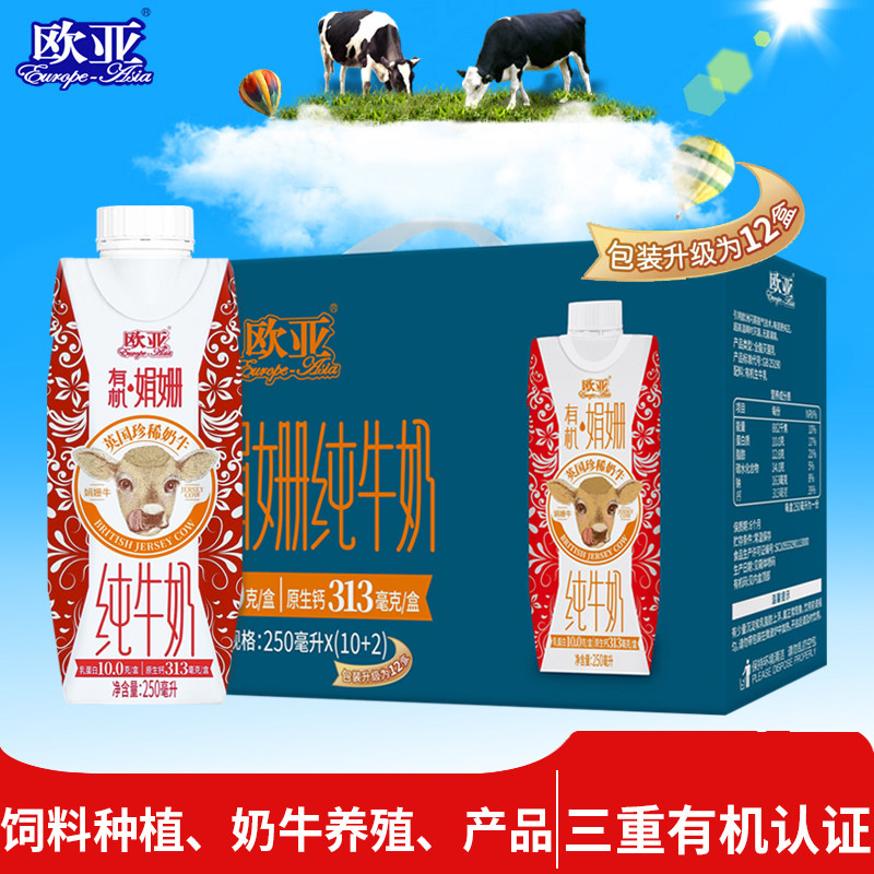 【娟姗牛奶】欧亚牛奶高原全脂娟姗有机纯牛奶梦幻盖礼盒装乳制品