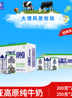 【绿色食品】欧亚高原全脂纯牛奶250g*24盒+200g*20盒组合
