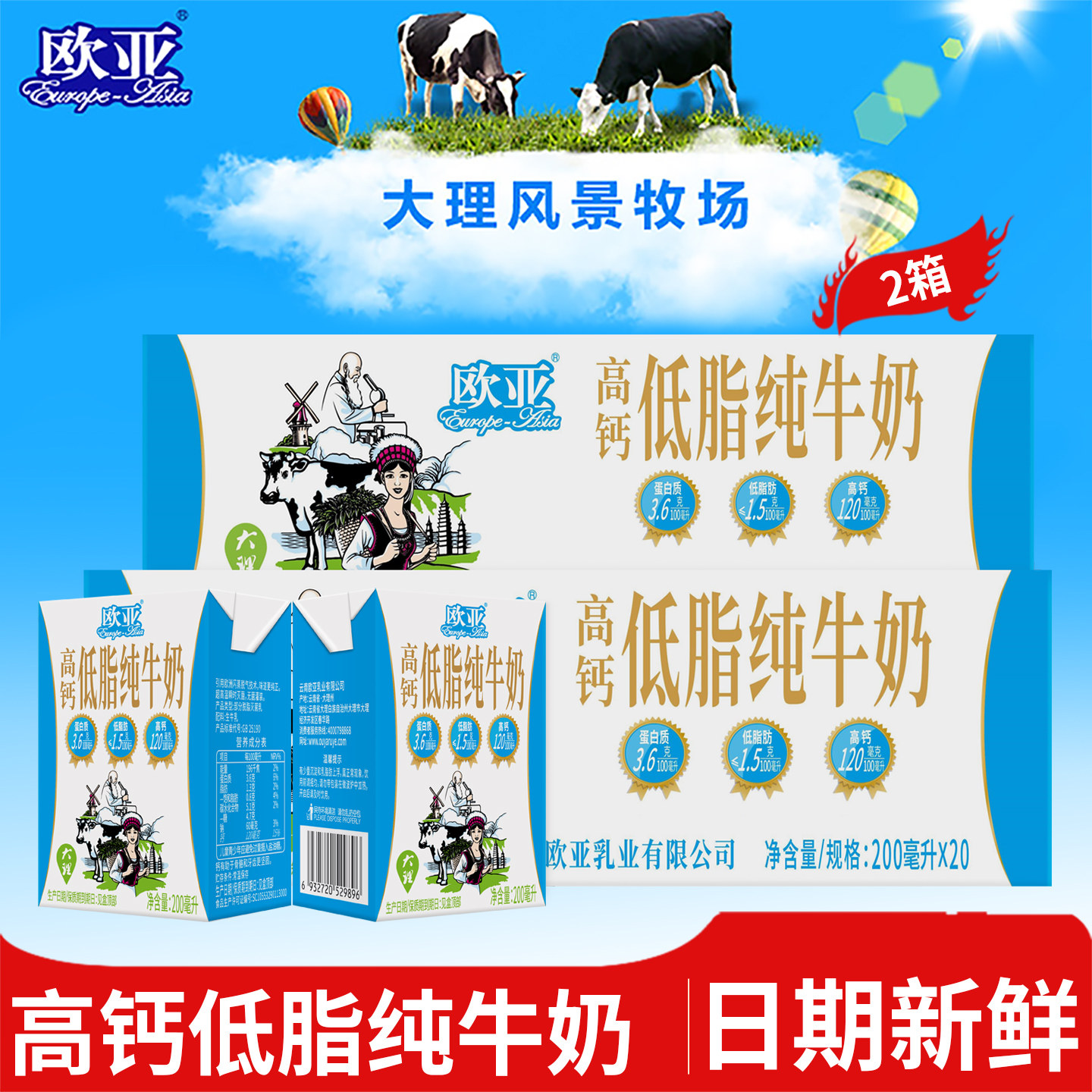 【日期新鲜】欧亚低脂高钙纯牛奶200ml*20盒*2箱早餐大理牛奶整箱,咖啡/麦片/冲饮,纯牛奶,淘宝优惠券,粉丝福利购,淘宝优惠卷