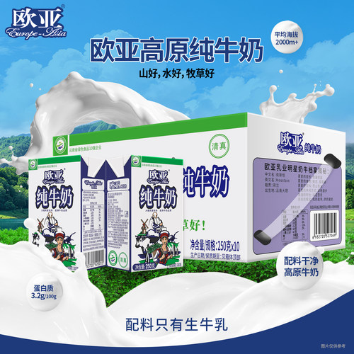 欧亚绿色250g乳制品全脂纯牛奶