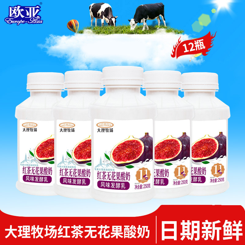 欧亚牛奶低温酸奶红茶无花果/猕猴桃/桃花/原味酸奶芭乐250g*12瓶