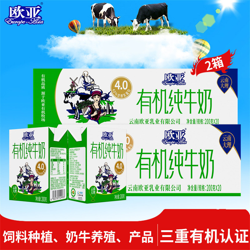 【有机认证】欧亚高原全脂有机4.0蛋白纯牛奶200g*20盒*2箱整箱