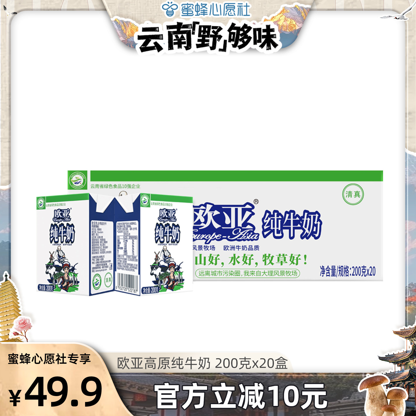 【云南&ldquo;野&rdquo;够味】欧亚高原全脂纯牛奶200g*20盒/箱早餐牛奶整箱
