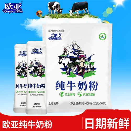 欧亚纯牛奶粉云南大理
