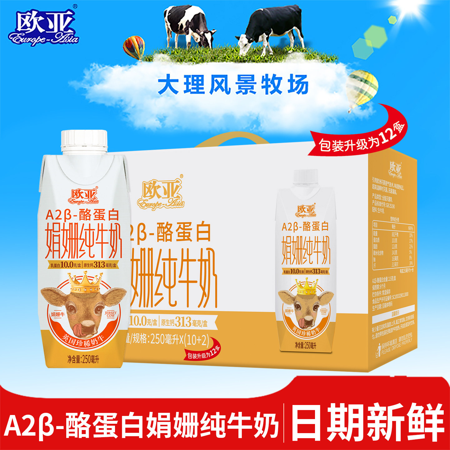 【娟姗牛奶】欧亚高原全脂A2β-酪蛋白娟姗纯牛奶梦幻盖礼盒装